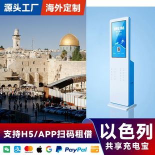 海外共享充电宝32口32宝设备酒店KTV商场便利店以色列专用APP软件