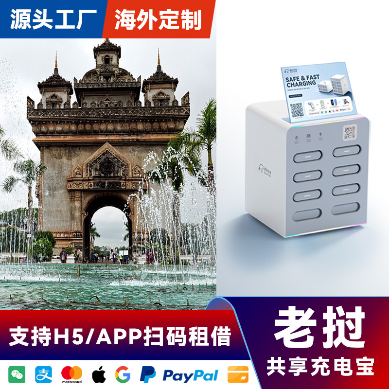 扫码付费共享充电宝商用自主收款