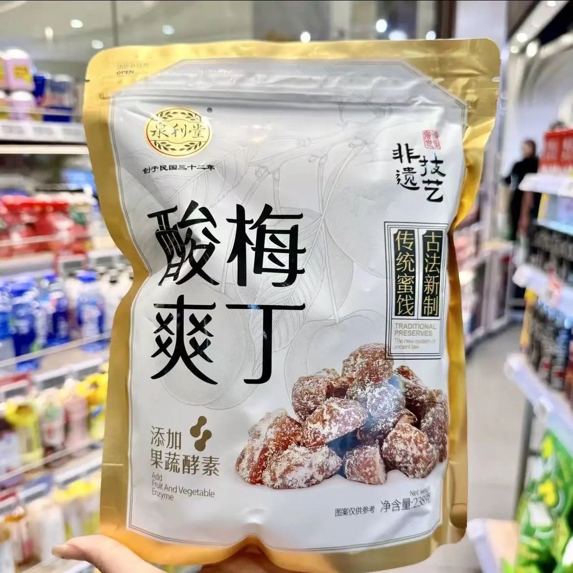 泉利堂酸爽梅丁蜜饯凉果添加益生菌图片