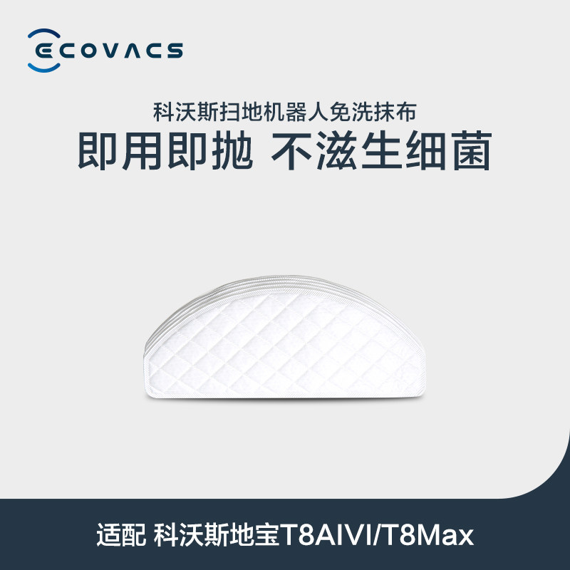 Cobos Sweep the floor Robot Accessories T9/T8/T5 Dedicated Disposable Dishcloth disposable Dishcloth parts suitin the Electrical life , Home Appliances Accessories , Other Home Appliances Accessories  category - from Buy2taobao.com to provide professional Taobao agent buy service