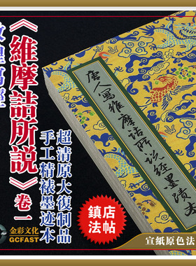 唐人写《维摩诘所说卷一》墨迹本手工精裱宣纸原色原大超清复制品