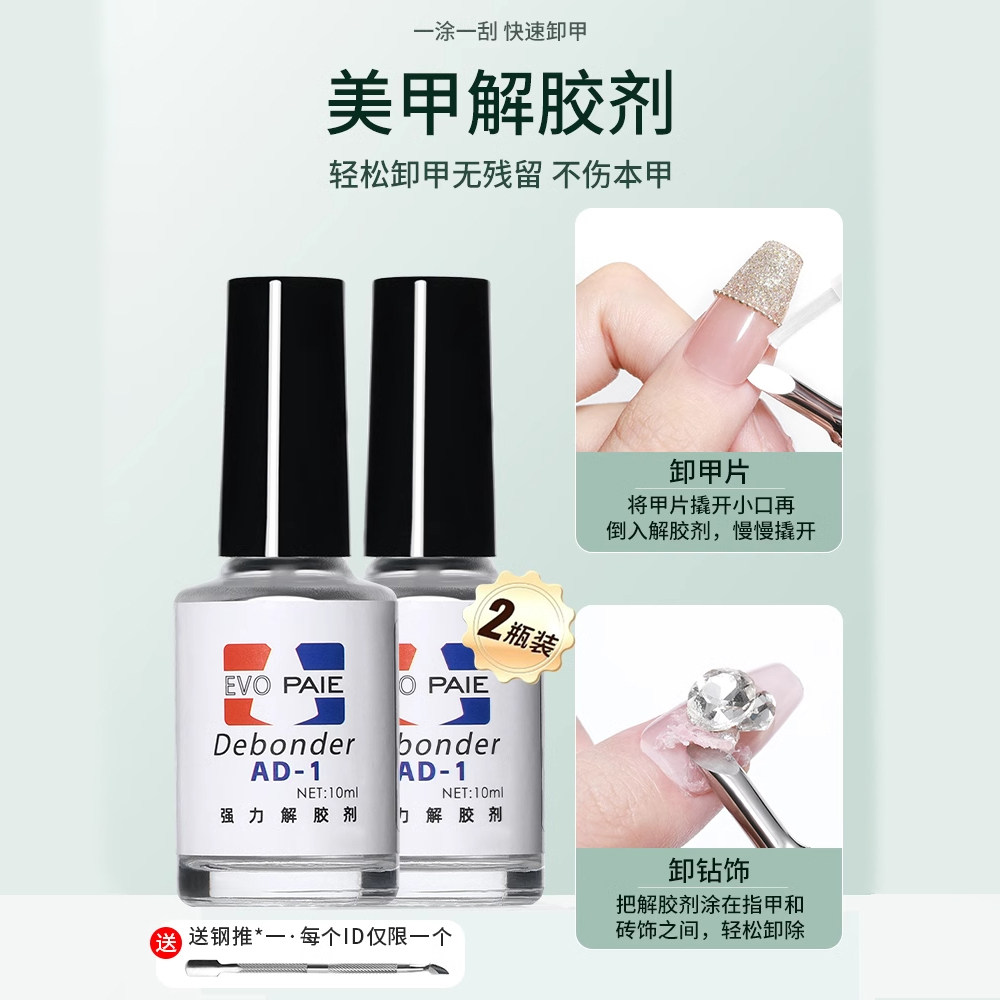 美甲专用解胶剂卸除甲片卸钻饰胶水卸假指甲穿戴甲胶水刷头清洁剂