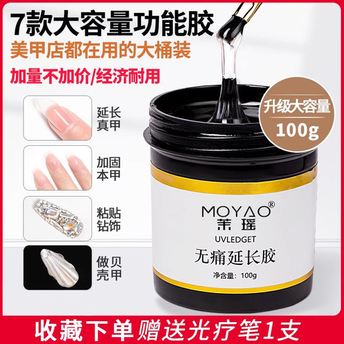 美甲延长胶无痛光疗胶模型建构胶