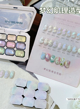 梦幻肌理造型胶极光新款免洗油画胶肌理胶mini九宫格拍拍胶