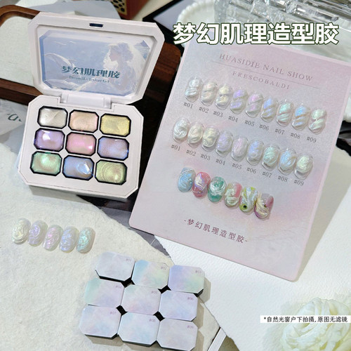 茉瑶梦幻肌理造型胶极光新款免洗