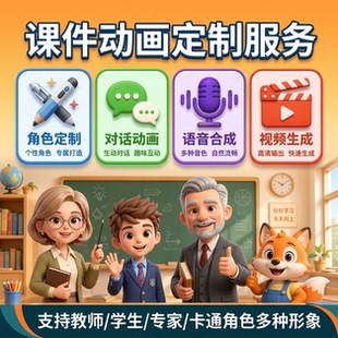 Ai数字视频带货短剧ppt精品课件课本人物对话口播ai宣传视频代做
