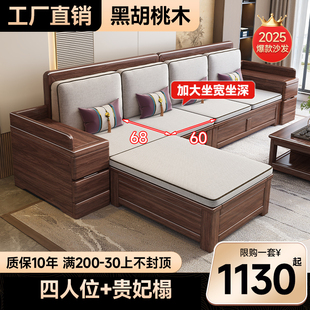 新中式实木沙发客厅小户型组合套装黑胡桃木2025新款储物木质家具