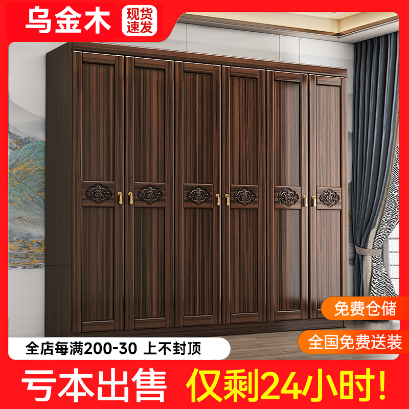 新中式实木乌金木衣柜