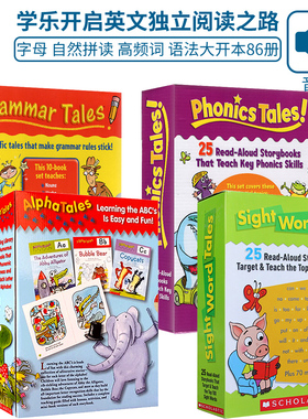 学乐 Alpha Tales 字母 Sight Word 高频词 Phonics 自然拼读 Grammar 语法 Scholastic Readers英文原版绘本英语独立阅读86本
