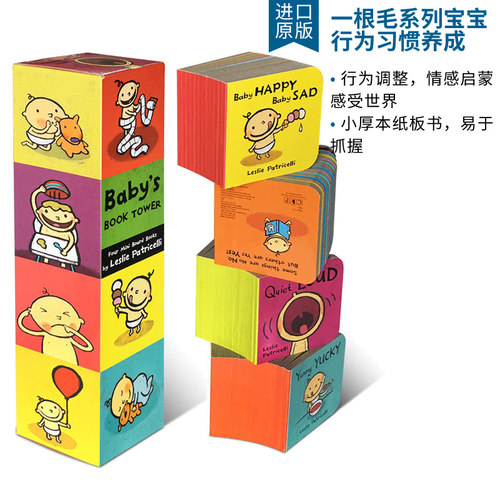 Baby's Book Tower 宝宝塔书 Leslie Patricelli一根毛小脏孩小毛孩系列英文原版绘本4本 0-3岁儿童幼儿英语启蒙认知早教