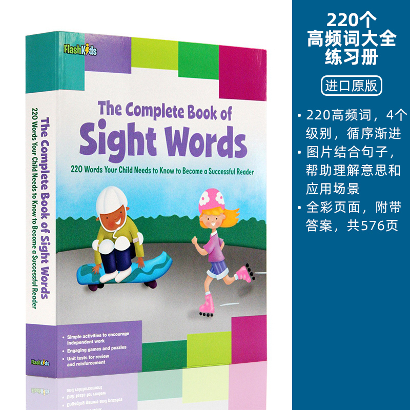 The Complete Book of Sight Words 220个高频词大全常见词汇单词英文原版绘本练习册正版现货 4-9岁儿童少儿英语kids