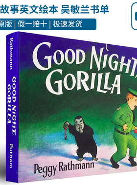 Good Night Gorilla Goodnight 晚安大猩猩 英文原版绘本正版现货纸板书 1-3岁儿童幼儿英语睡前故事 吴敏兰书单