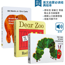 Dear Zoo 亲爱的动物园 Brown Bear 棕熊 The Very Hungry Caterpillar 饥饿好饿的毛毛虫英文原版绘本儿童幼儿英语启蒙