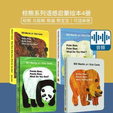 Polar Panda Baby Brown Bear What Do You See 棕熊北极熊 Eric Carle卡尔爷爷英文原版绘本纸板书 儿童英语韵律语感启蒙