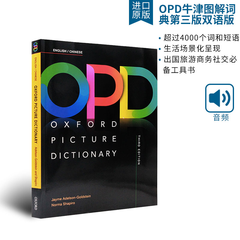 OPD牛津图解词典字典第三版