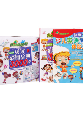 Growing Up 英汉彩图辞典3000字 剑桥英文检定 可点读原版发声 丰富知识板块套装  台湾进口