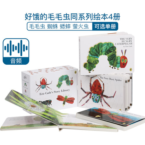 可选单册|毛毛虫|蜘蛛萤火虫蟋蟀