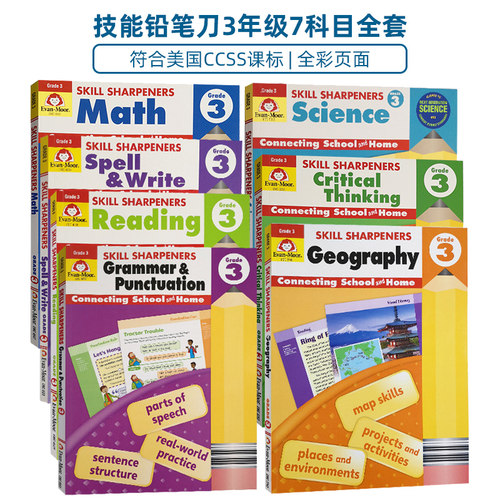 SkillSharpeners铅笔刀三年级