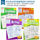 Scholastic 学乐成功系列练习册英语教材四年级 Success Grammar Math with Reading Grade 阅读写作语法数学 Writing