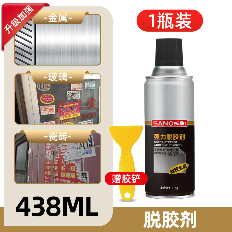 三和强力脱胶剂家用去除胶剂不干胶汽车标广告贴纸胶带粘痕清除剂,汽车用品/电子/清洗/改装,车用清洗/除蜡/除胶剂,淘宝优惠券,粉丝福利购,淘宝优惠卷
