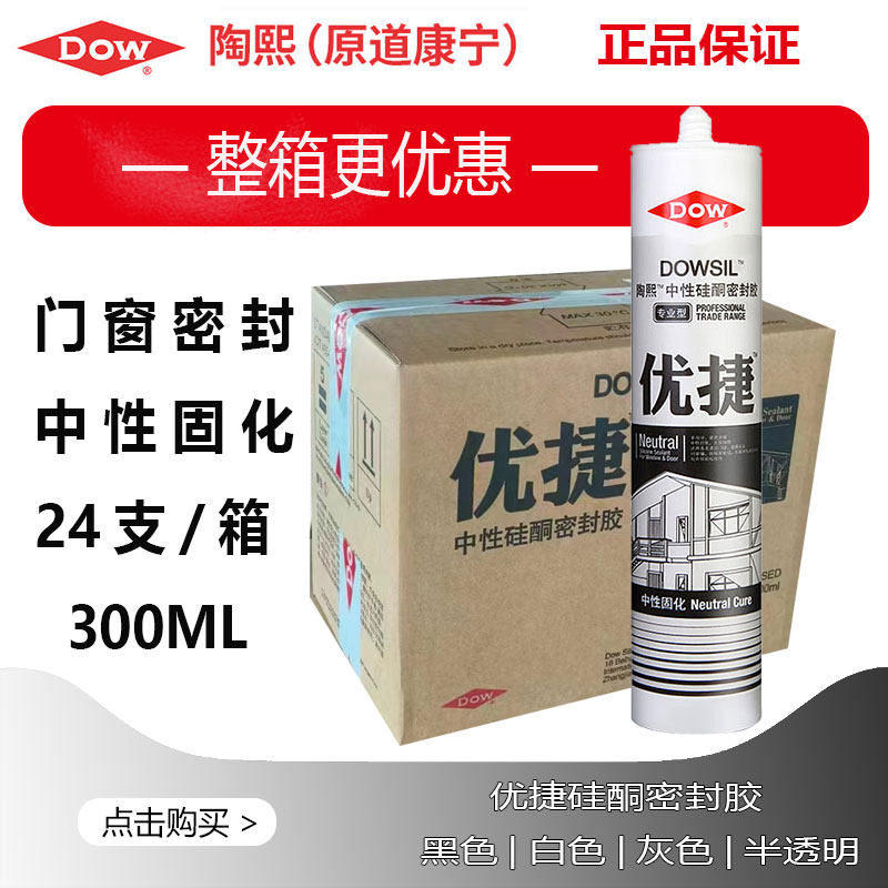 正品陶熙玻璃胶整箱更优惠