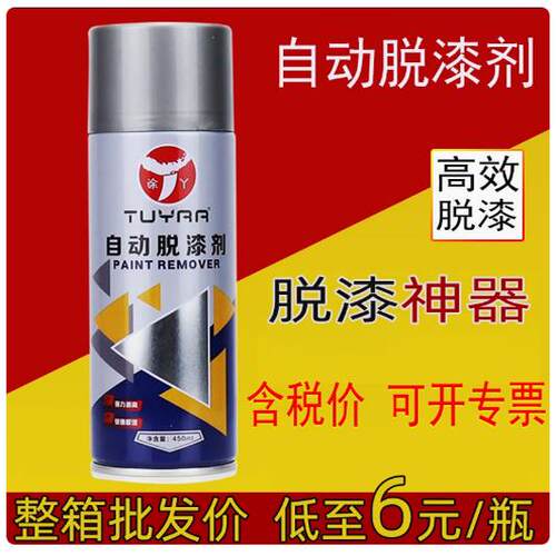 涂丫脱漆剂喷式高效脱漆油漆除漆剂强力除胶金属全效涂层去除剂