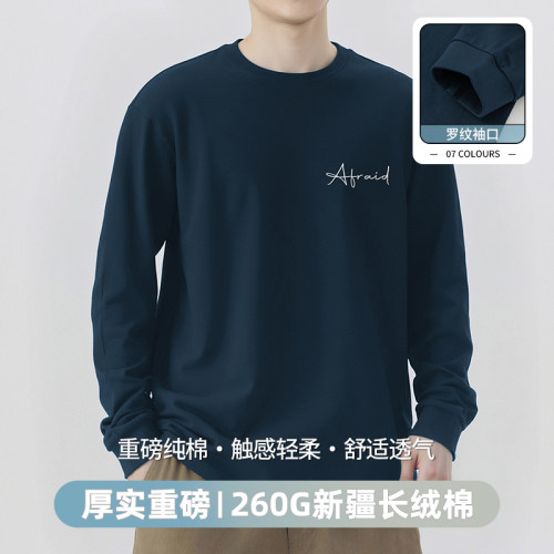 长袖260g重磅纯棉T恤亲肤柔软