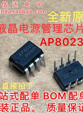 AP8023 8023 电磁炉开关电源芯片 DIP-7 全新原装