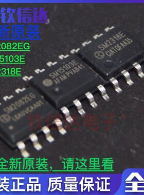 SM2318E SM2082EG  高压LED线性恒流驱动芯片 全新原装