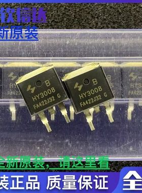 HY3008B HY3008 N沟道 80V 100A 贴片TO-263场效应管 全新原装