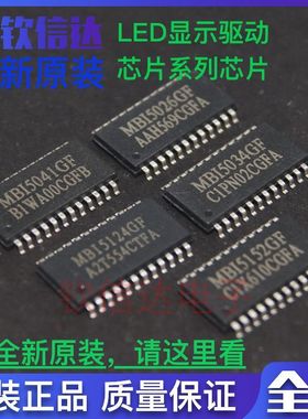 LED驱动  MBI5041GF MBI5026GF 5124GF 5034GF 5152GF 5024GF直拍