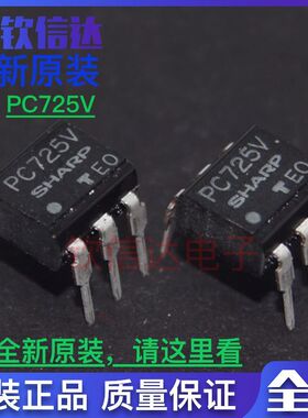 PC725V直插光耦 PC725 PC725V0NSZXF DIP6 进口原装
