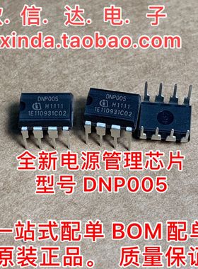DNP005 全新正品液晶电源管理芯片 DIP-8