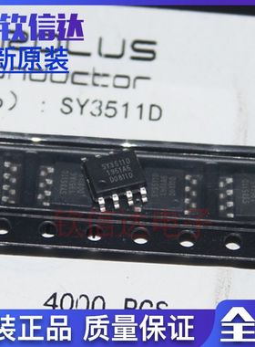 SY3511D TPS思远 ESOP8 10个起拍量大价优原装 全新原装可直拍