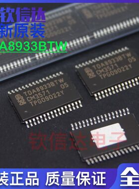 全新原装 TDA8933BTW 音频功率放大器芯片  HTSSOP32 可直拍