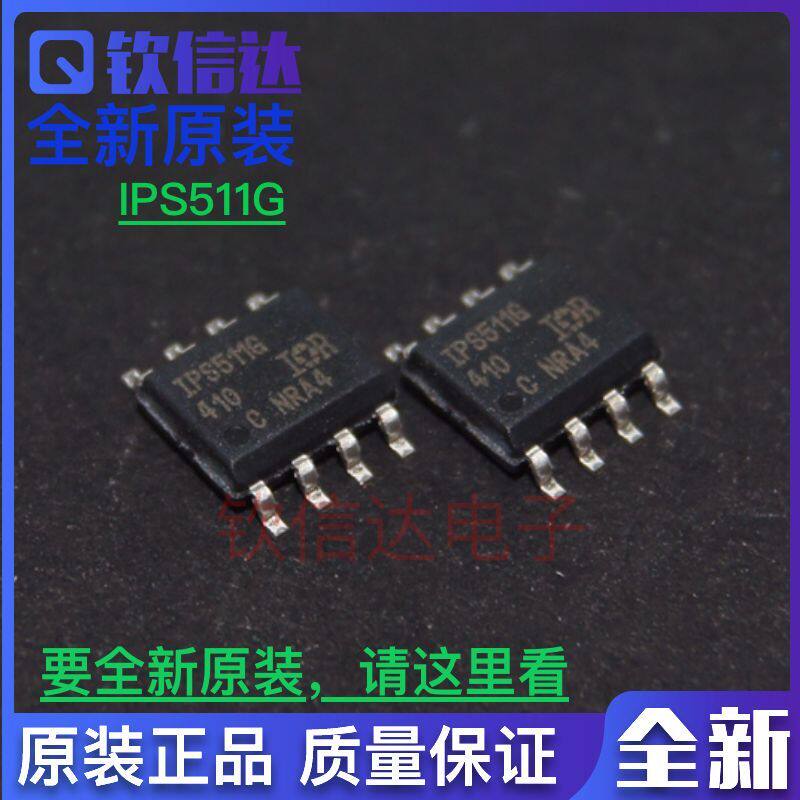 IPS511G 全新高侧功率MOSFET开关芯片 SOP-8 原装全新现货