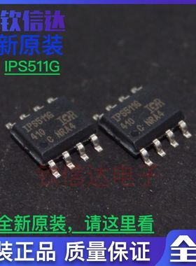 IPS511G 全新高侧功率MOSFET开关芯片 SOP-8 原装全新现货