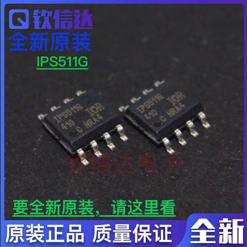 IPS511G 全新高侧功率MOSFET开关芯片 SOP-8 原装全新现货