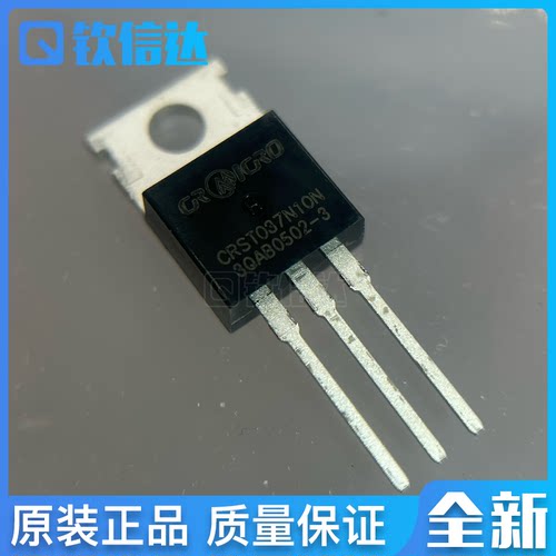 CRST037N10N TO-220 全新原装 N沟道场效应MOS管 现货直拍