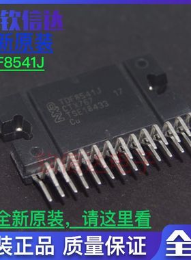 包邮 TDF8541J ZIP27 全系列汽车功放音频芯片 进口原装 可直拍