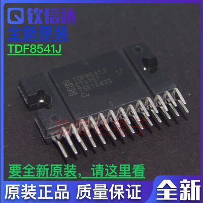 包邮 TDF8541J ZIP27 全系列汽车功放音频芯片 进口原装 可直拍
