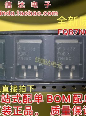 全新 原装FQB7N65C FQB7N65C UTC7N65C B7S65   贴片