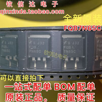全新 原装FQB7N65C FQB7N65C UTC7N65C B7S65   贴片