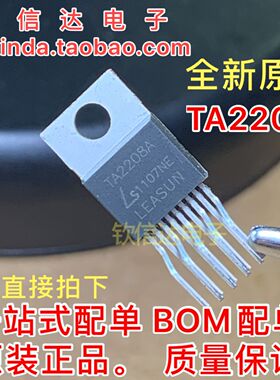 全新原装双声道音频功放管  TA2208A 当天发货