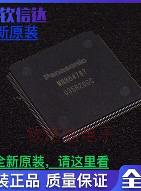 MN864787 MNB64787 QFP256 高速编解码器LSI芯片全新原装进口正品