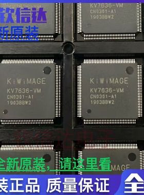 KV7636-VM 芯片 KV7626-AO 全新现货 QFP 可以直接拍