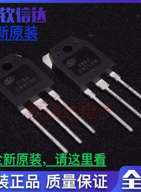 全新原装士兰微 2SB688 2SD718 688A 718A 音频功放配对管 TO-3P