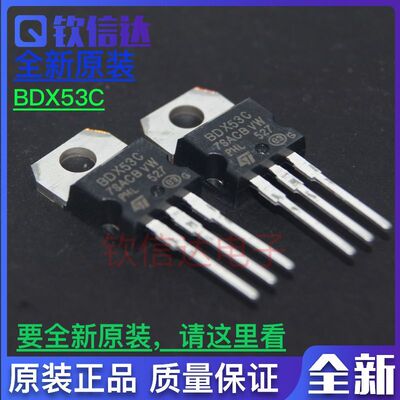 BDX53B BDX53C 达林顿晶体管 8A 80V 全新原装 可直拍
