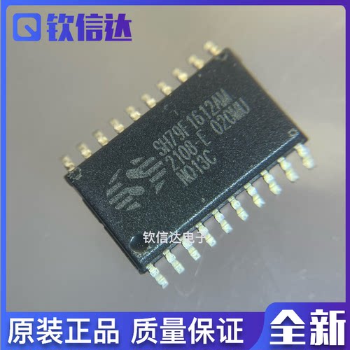 全新原装 SH79F1612AM 封装SOP-20 单片机微控制器芯片 现货直拍