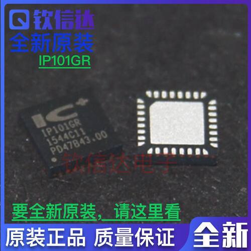 全新原装 IP101GRI IP101GR IP101G QFN32 网络控制收发器 芯片